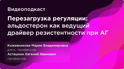 АстраЗенека Видеоподкаст