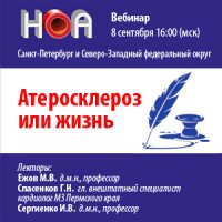 Атеросклероз или жизнь