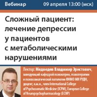 Сложный пациент: лечение депрессии у пациентов с метаболическими нарушениями