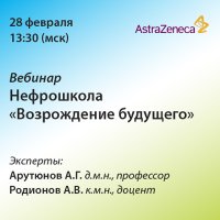 Нефрошкола «Возрождение будущего» 