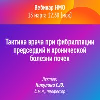 Тактика врача при фибрилляции предсердий и хронической болезни почек