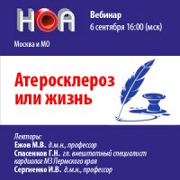 Атеросклероз или жизнь