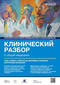 Клинический разбор в общей медицине, №01 2026