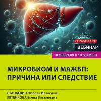 Микробиом и МАЖБП причина или следствие