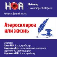 Атеросклероз или жизнь