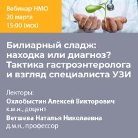 Билиарный сладж находка или диагноз? Тактика гастроэнтеролога и взгляд специалиста УЗИ