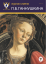 Психиатрия и психофармакотерапия им. П.Б. Ганнушкина, №02-1 2025