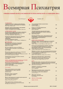 Всемирная психиатрия, №03 2021