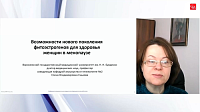 Возможности нового поколения фитоэстрогенов для здоровья женщин в менопаузе