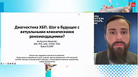 Диагностика ХБП: шаг в будущее с актуальными клиническими рекомендациями