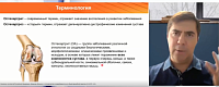 Лечение остеоартрита что нового