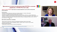 CaReMe в условиях пандемии: лечение пациентов с СД 2го типа при COVID и сезонных инфекциях
