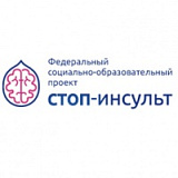  СТОП-ИНСУЛЬТ - федеральный социально-образовательный проект