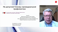Не допустим! Основы примордиальной профилактики