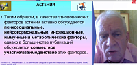 Нутрицевтики в комплексной терапии астенического синдрома после перенесенной острой респираторной вирусной инфекции