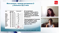 Витамин D и эндокринные заболевания