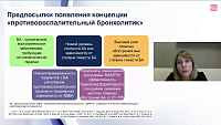 Новая концепция ведения пациентов с БА