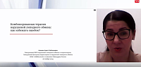 «Комбинированная терапия нарушений липидного обмена: как избежать ошибок?»