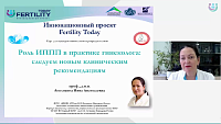 ИППП в практике гинеколога: следуем новым клиническим рекомендациям