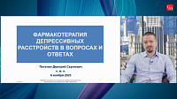Фармакотерапия депрессивных расстройств в вопросах и ответах