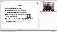 Паническое расстройство и агорафобия (часть 1): клинические аспекты и фармакотерапия