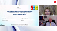 Преимущества фиксированных комбинаций в контроле ключевых факторов риска у пациентов с СД2