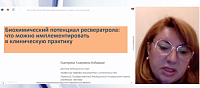 Биохимический потенциал ресвератрола: что можно имплементировать в клиническую практику