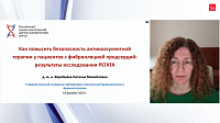 Как повысить безопасность антикоагулянтной терапии у пациентов с фибрилляцией предсердий: результаты исследования РЕГАТА