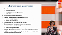 Эндометриоз и тазовая боль