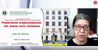 «Управление атеросклерозом: когда важна сила снижения»