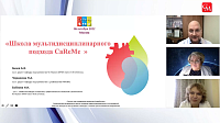 Школа мультидисциплинарного подхода CaReMe «Клинические разборы пациентов с осложнениями СД 2-го типа - ХСН и ХБП»