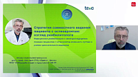 Доклад "Взгляд реабилитолога"