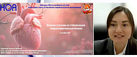 «Влияние статинов на стабилизацию атеросклеротической бляшки»
