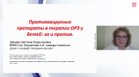 Противовирусная терапия при ОРЗ: За и против