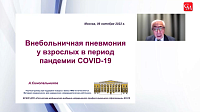Актуальные вопросы терапии респираторных инфекций