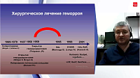 Лечение геморроя: эволюция взглядов.