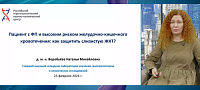 Пациент с ФП и высоким риском желудочно-кишечного кровотечения как защитить слизистую ЖКТ